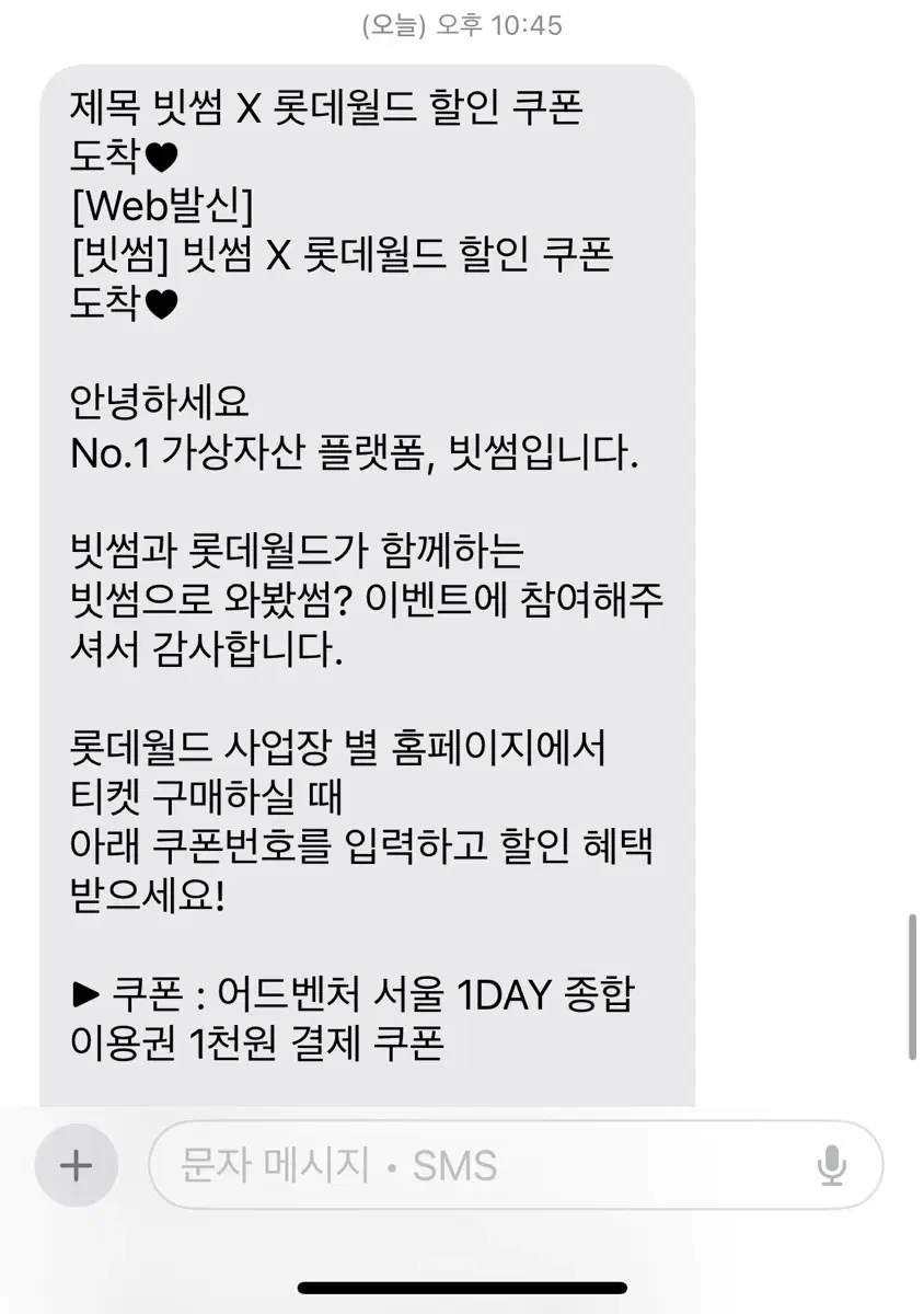 롯데월드 1000원 자유이용권