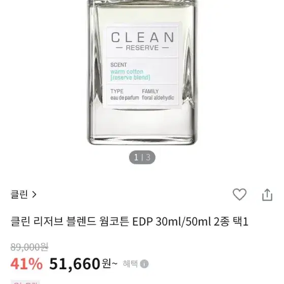 클린 리저브 블렌드 웜코튼 50mL 팝니다 택포3.0