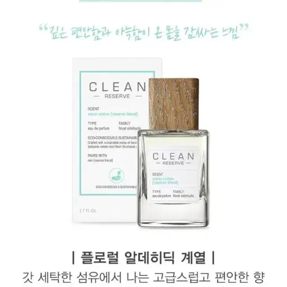 클린 리저브 블렌드 웜코튼 50mL 팝니다 택포3.0