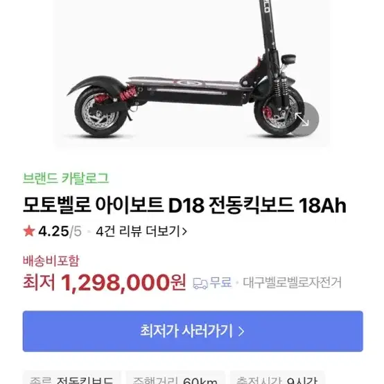 모토벨로 D18 전동킥보드