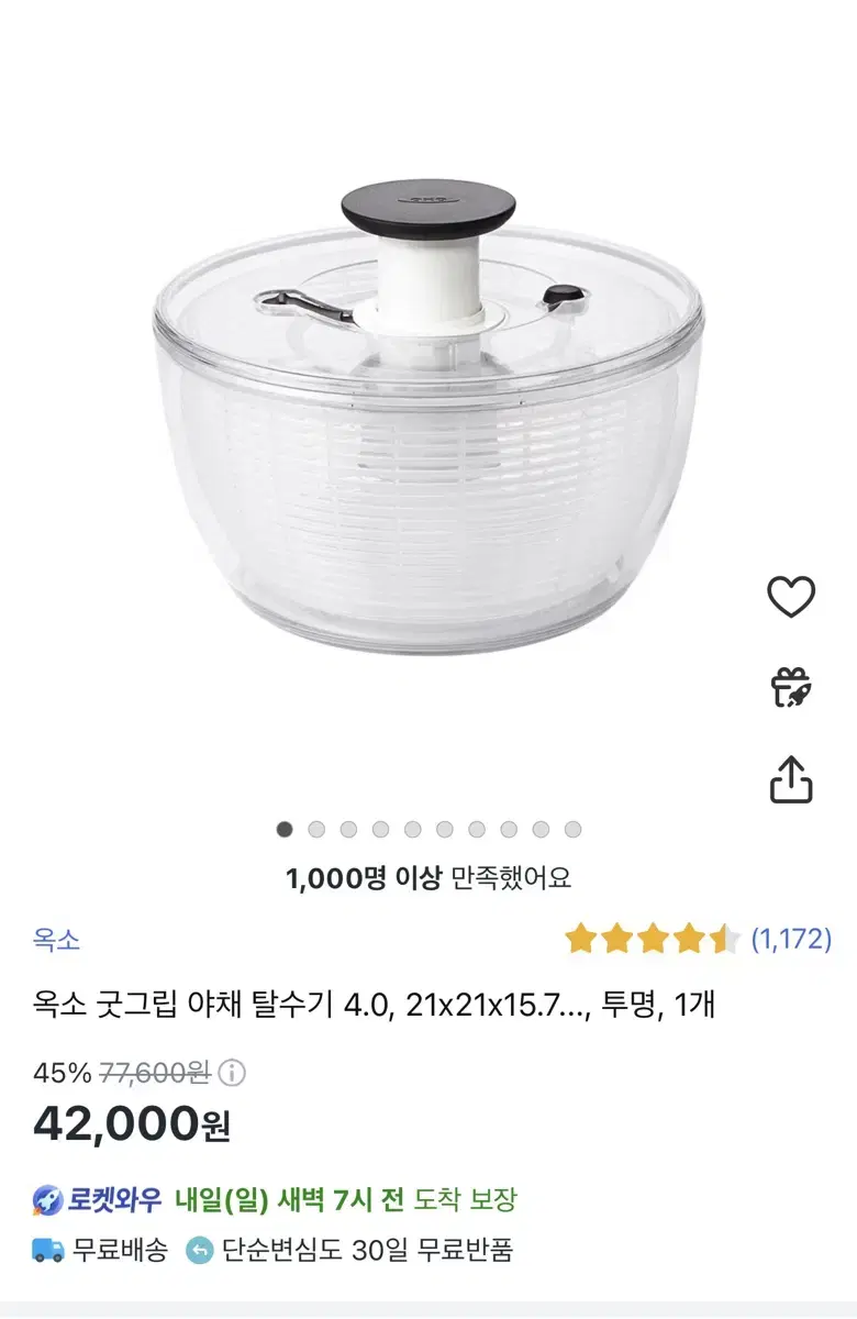 옥소 굿그립 야채탈수기 소