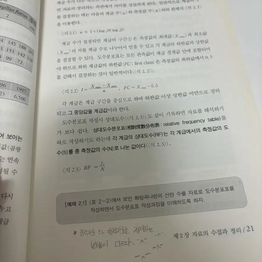 대학교재 생물통계학