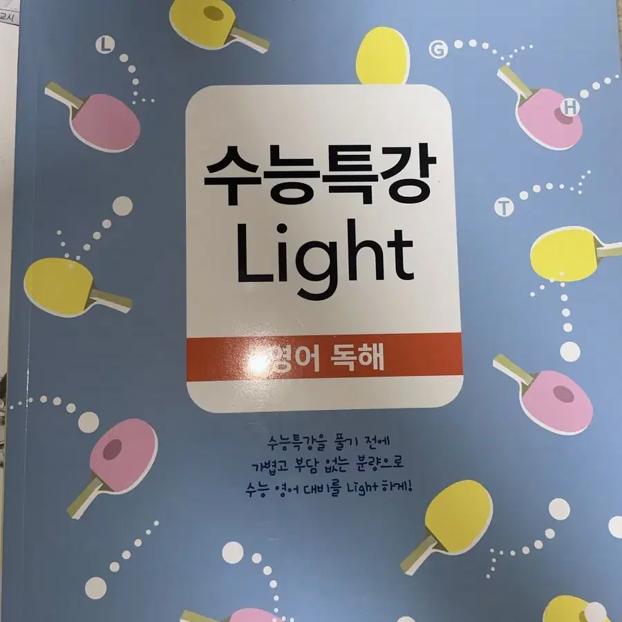 수능특강 light 영어 독해