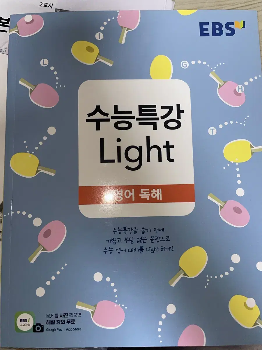 수능특강 light 영어 독해