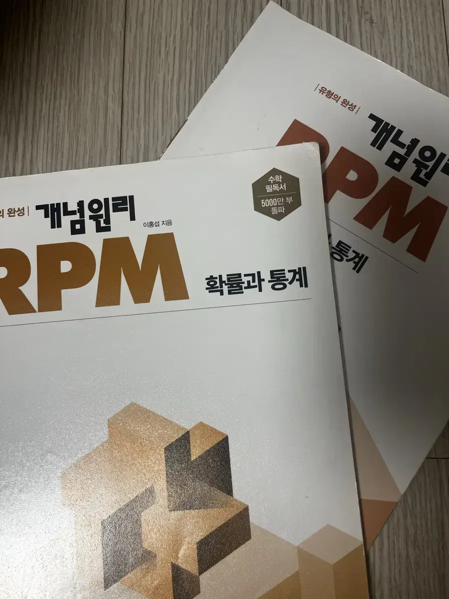 RPM 확통 확률과 통계