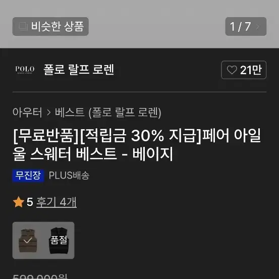 폴로 정품조끼 L사이즈 새상품