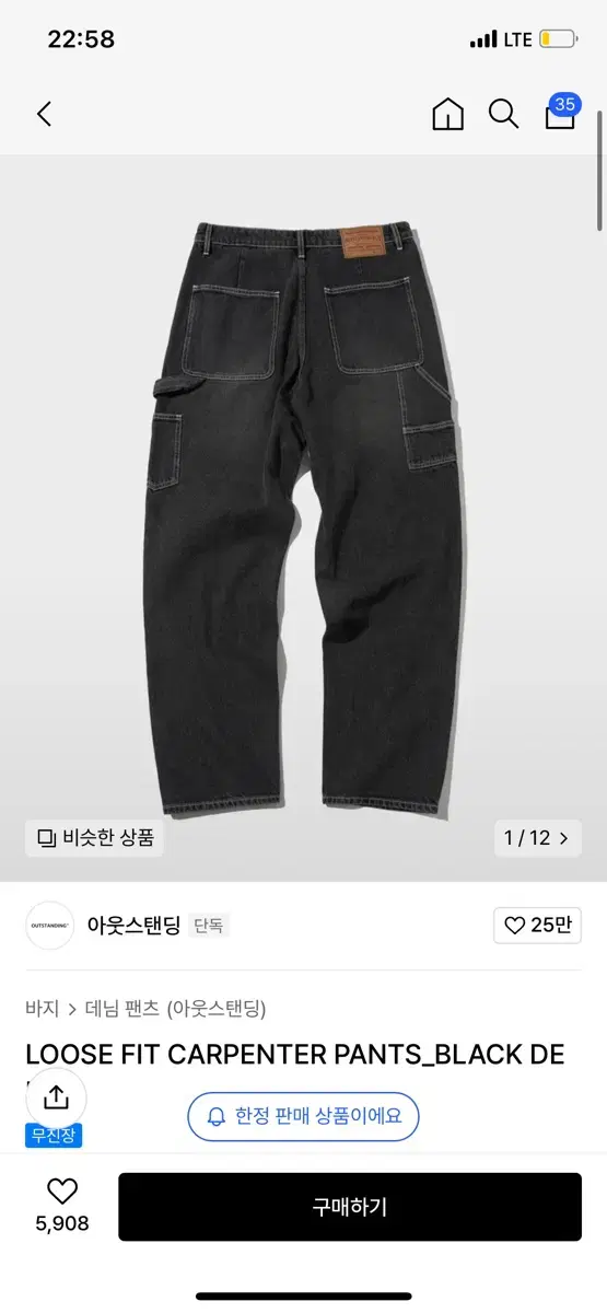 아웃스탠딩 카펜터 팬츠 블랙데님