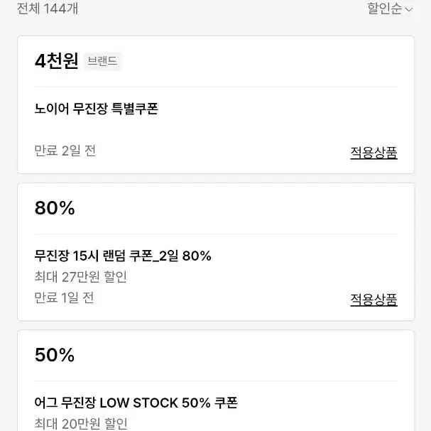 무신사 스토어 80% 랜덤쿠폰 80퍼