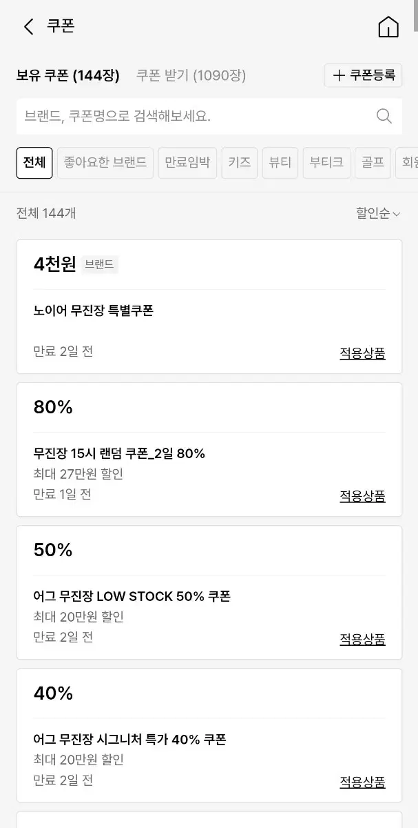 무신사 스토어 80% 랜덤쿠폰 80퍼