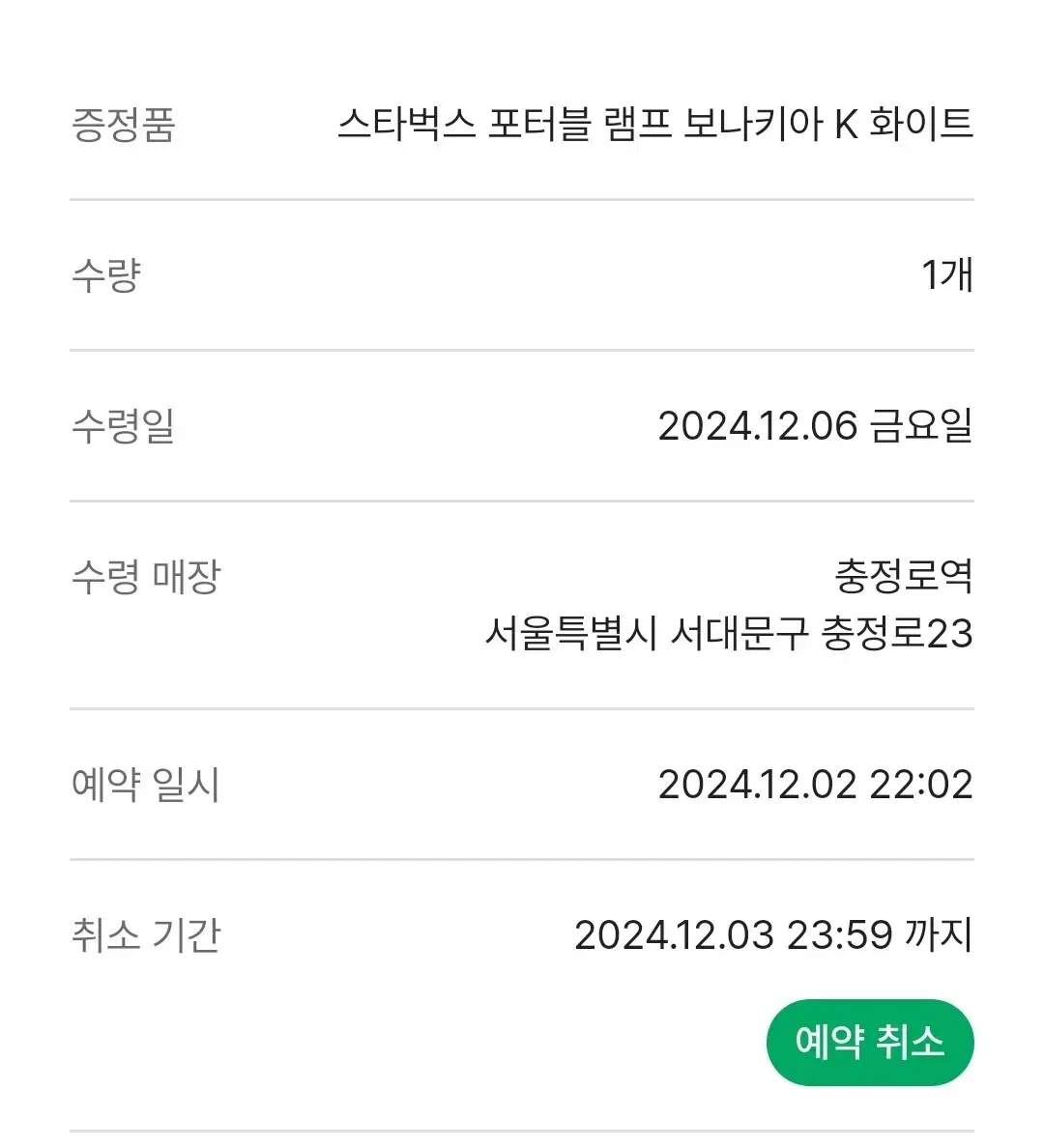 스타벅스포터블램프보나키아K 충정로역으로찾으실분