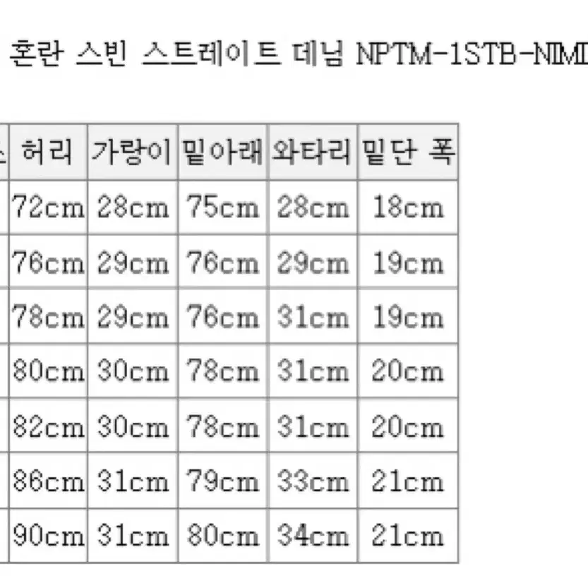 (34)시오타 5pk 수빈코튼 스트레이트 데님 팬츠