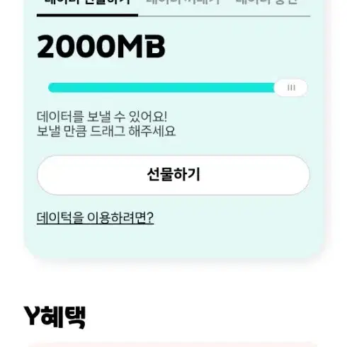 kt 데이터 팝니다 2기가 2gb