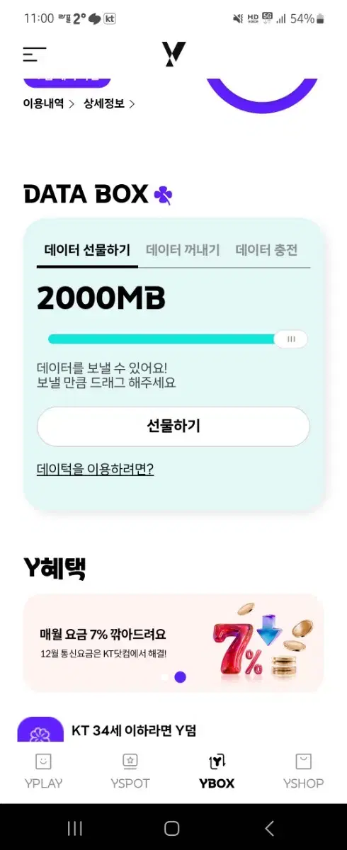 kt 데이터 팝니다 2기가 2gb