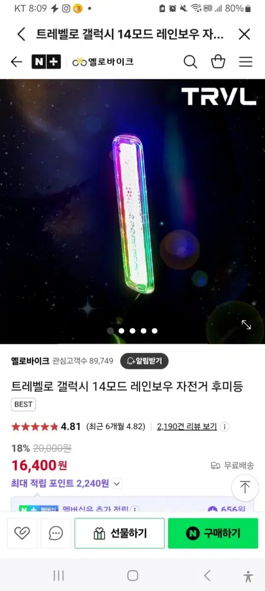 트레벨로 픽시 후미등 팝니다 박스랑 다드림 집에서 사용1회