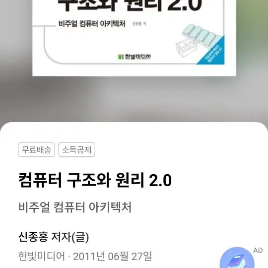 컴퓨터 구조와 원리 책