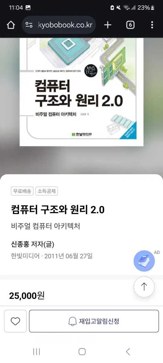 컴퓨터 구조와 원리 책