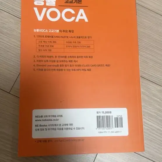 능률 고교 기본 VOCA