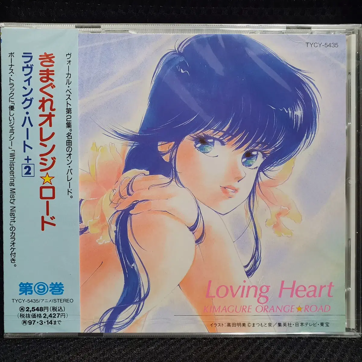 오렌지 로드 Loving Heart +2 OST CD 미개봉 신품