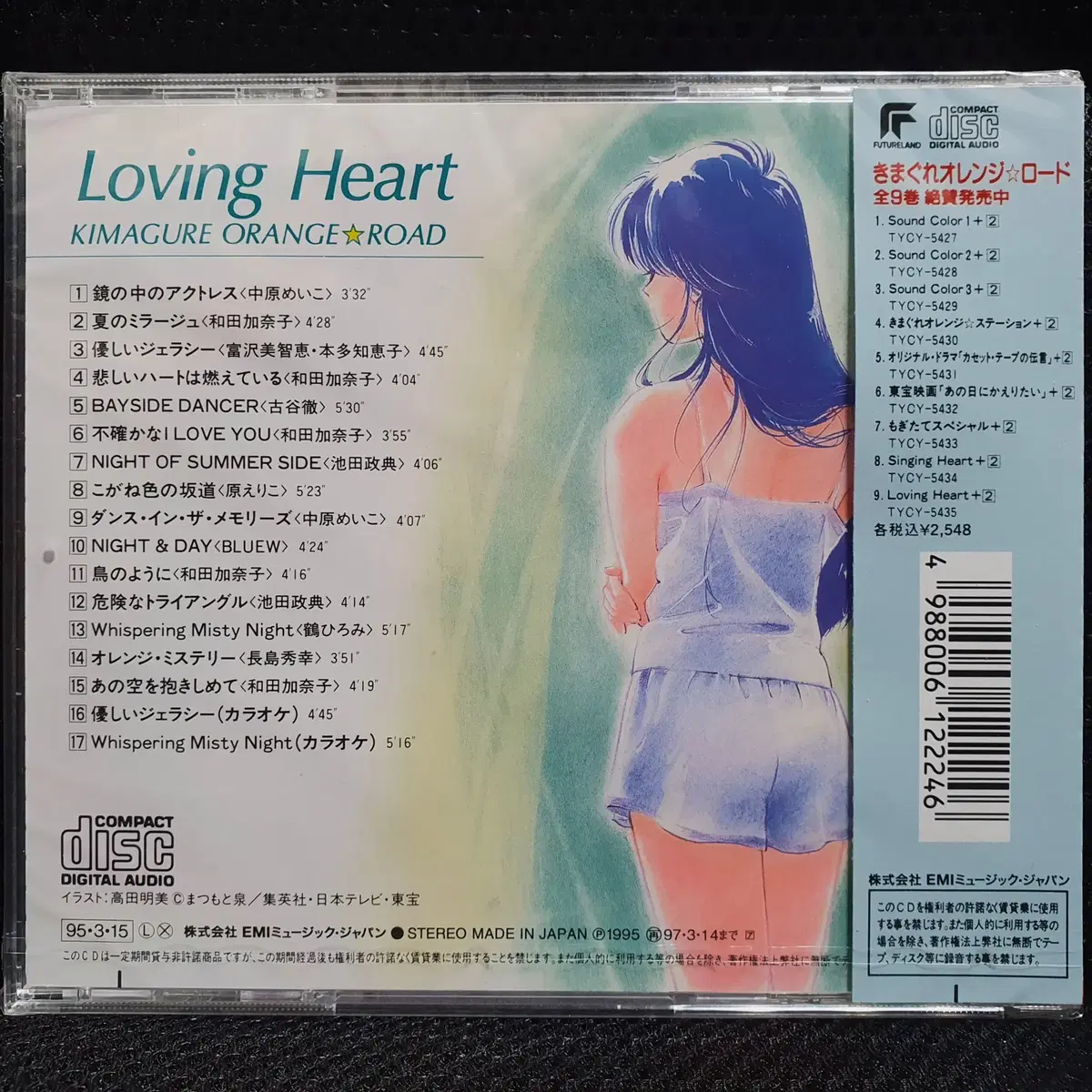 오렌지 로드 Loving Heart +2 OST CD 미개봉 신품