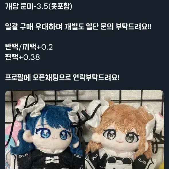 프로세카 프세카 모모점 솜인형 쁘띠모쩜 하루카 / 미노리