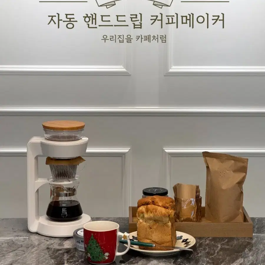 오션리치 핸드드립 커피메이커