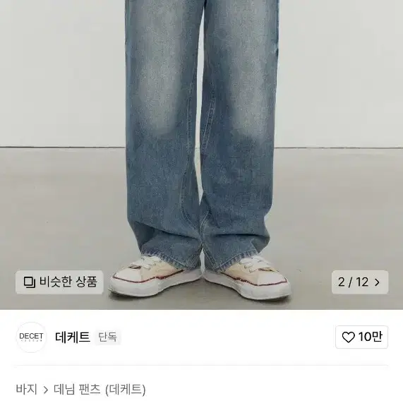 [새 제품] 데케트 Mid Rise Wide Jeans DCPT027HL