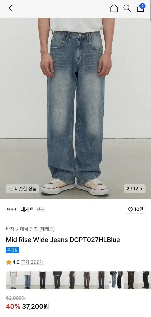 [새 제품] 데케트 Mid Rise Wide Jeans DCPT027HL