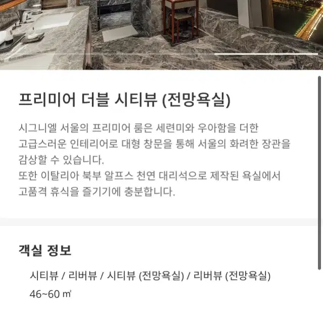 특가 시그니엘 서울, 프리미어리버뷰객실 조식2인 13만크래딧 4시체크아웃