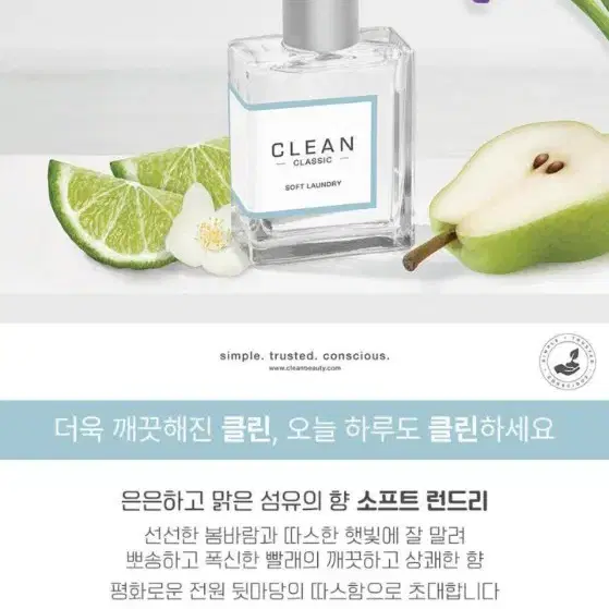 클린 소프트 런드리 30mL 향수 팝니다