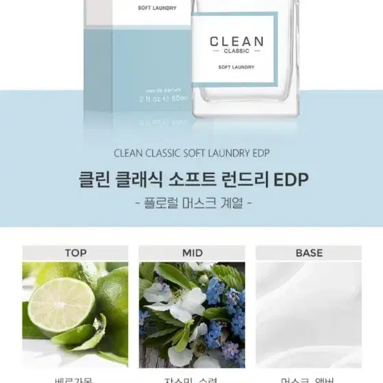 클린 소프트 런드리 30mL 향수 팝니다