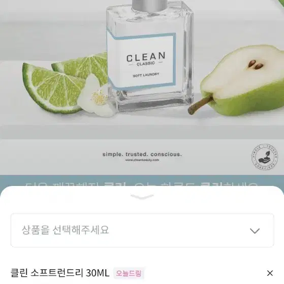 클린 소프트 런드리 30mL 향수 팝니다