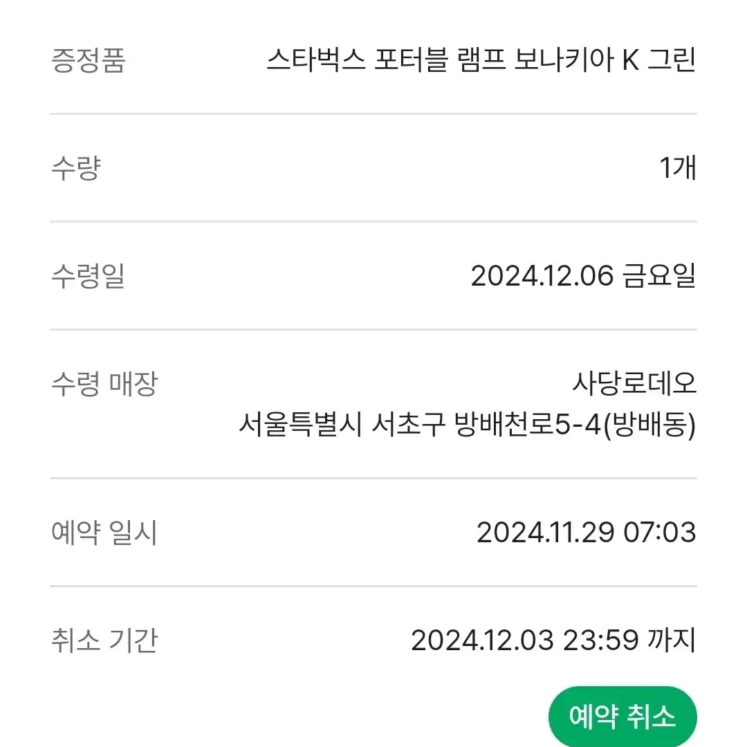 스타벅스포터블램프보나키아K그린 사당로데오찾으실분