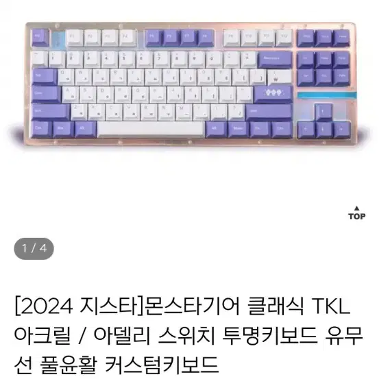 몬스타기어 클래식 TKL 아크릴 커스텀 키보드