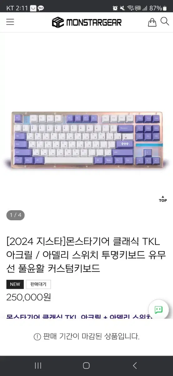 몬스타기어 클래식 TKL 아크릴 커스텀 키보드