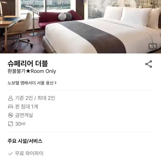 노보텔 엠버서더 서울 용산