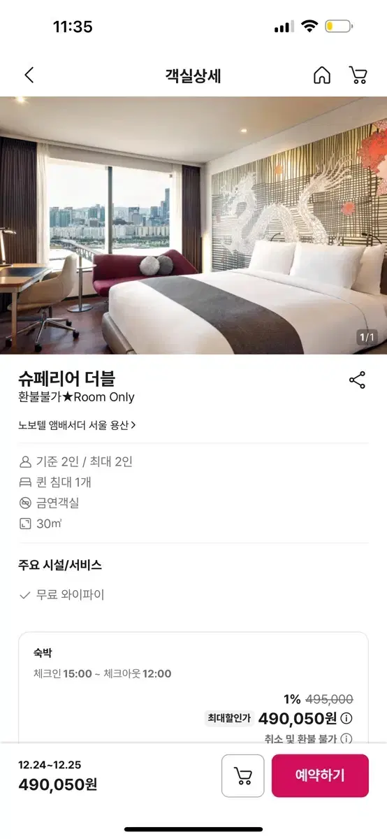 노보텔 엠버서더 서울 용산