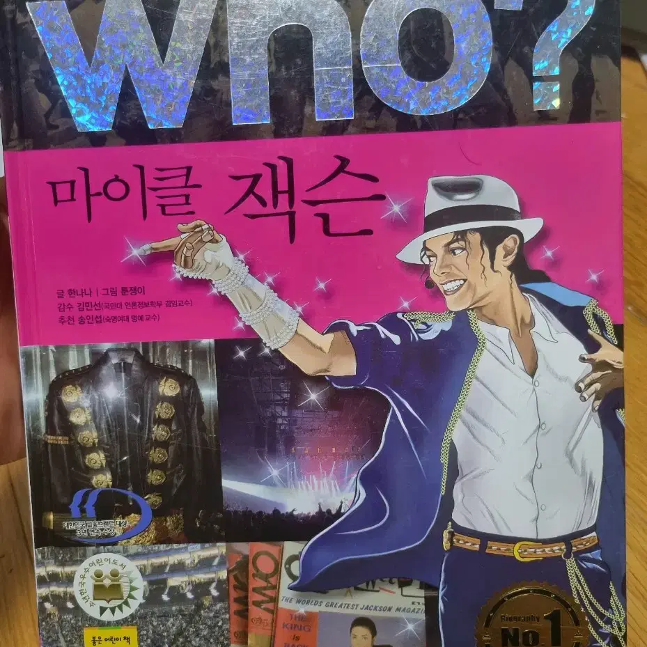 Who? 마이클 잭슨