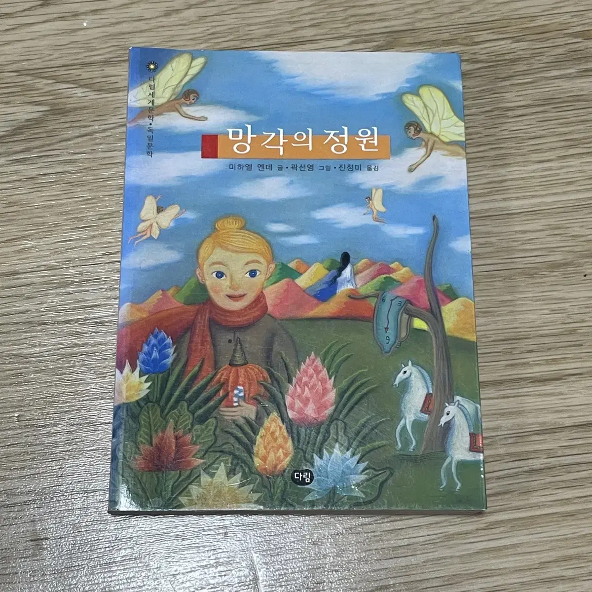 망각의 정원 도서 책