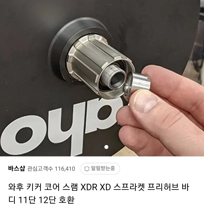 와후 키커 XDR 바디 + 쓰루액슬 어댑터 처분합니다