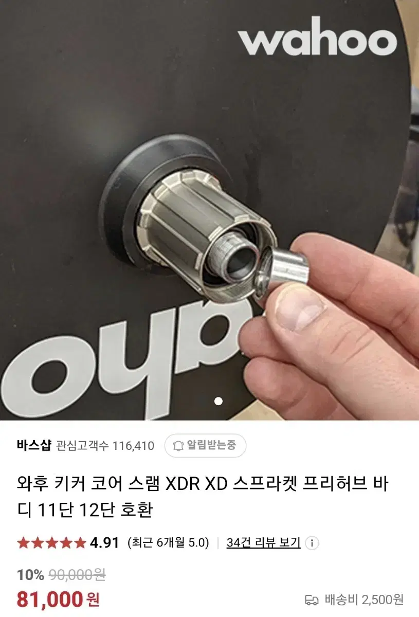 와후 키커 XDR 바디 + 쓰루액슬 어댑터 처분합니다