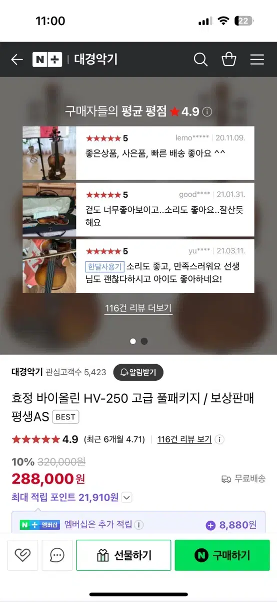 효정 바이올린 250