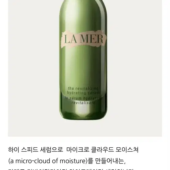 라메르 리바이탈라이징 하이드레이팅 수분세럼 30ml