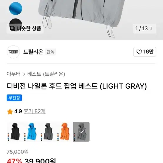 트릴리온 후드 집업조끼(새상품)