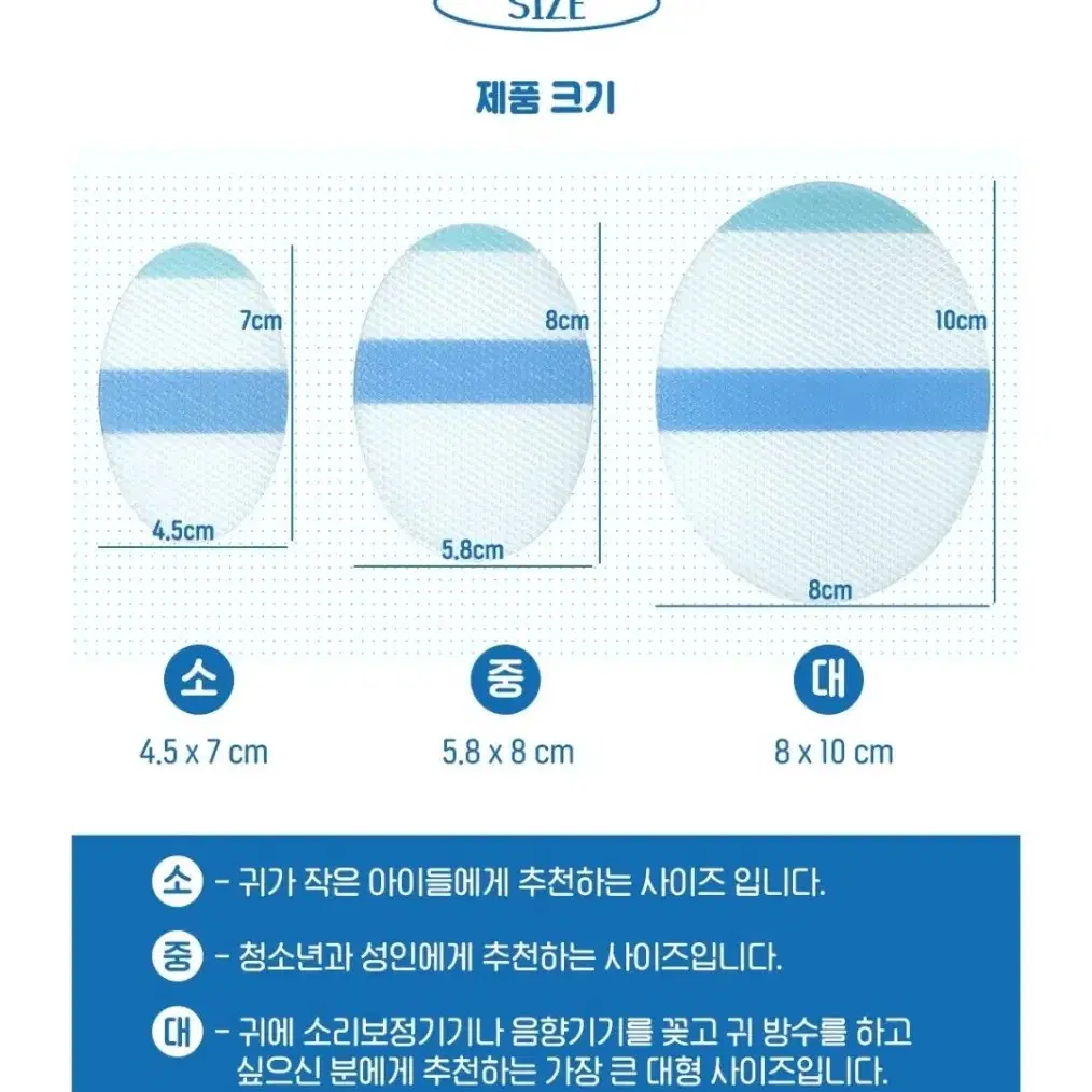 나와아기 귀 방수 스티커 대형