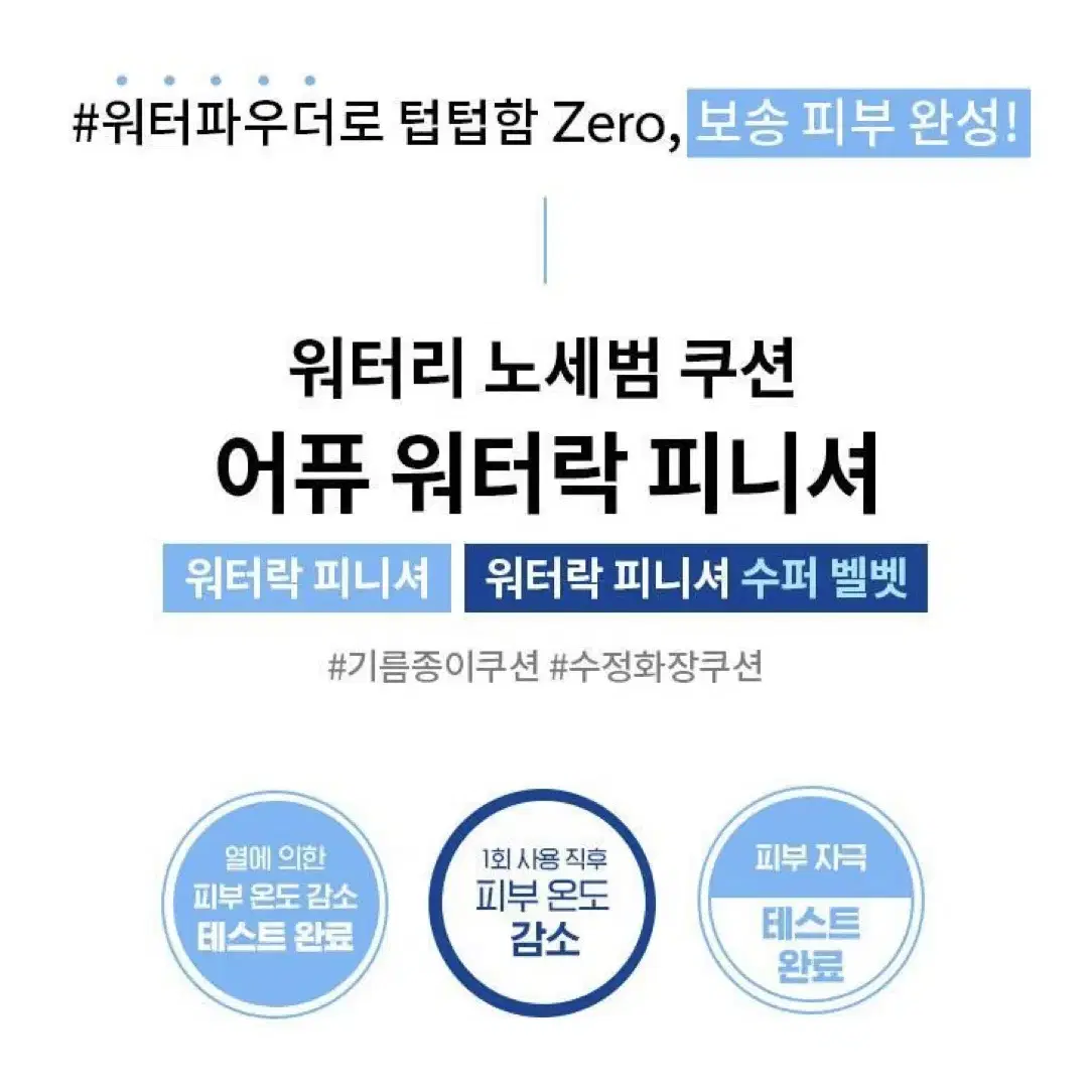 (미사용 새상품)어퓨 워터락 피니셔 미니/노세범파우더/재고 많음