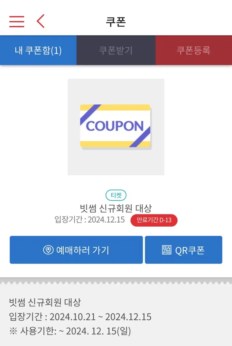 빗썸 롯데월드 쿠폰 팝니다