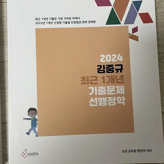 김중규 행정학 기출 2권