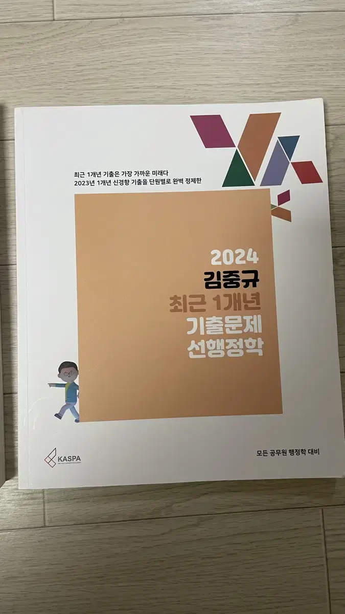 김중규 행정학 기출 2권