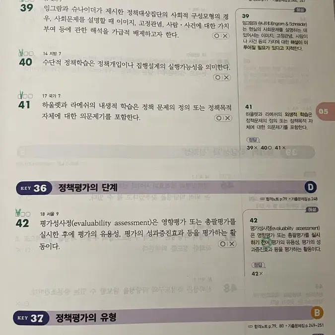 김중규 행정학 기출 2권