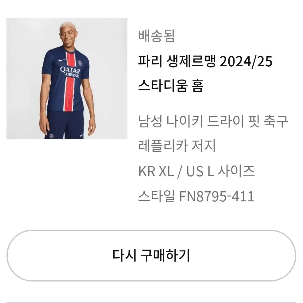 2024-25 PSG 홈 레플리카 유니폼